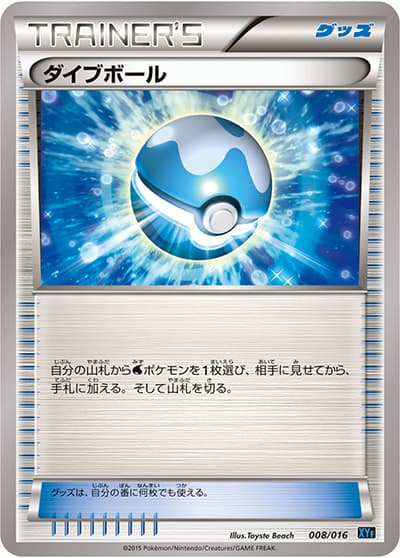 ダイブボール（XYF 008/016 / コンボデッキ60 ゴルダックBREAK+パルキアEX / XY&XY BREAK）