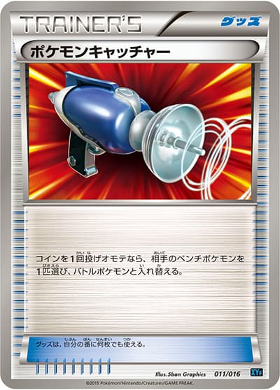 ポケモンキャッチャー（XYF 011/016 / コンボデッキ60 ゴルダックBREAK+パルキアEX / XY&XY BREAK）