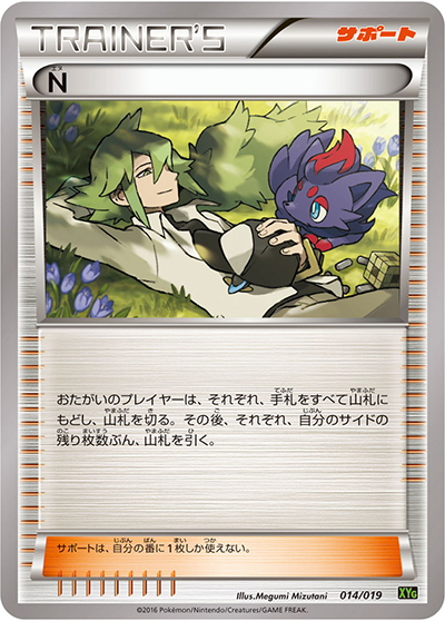 N（XYG 014/019 / パーフェクトバトルデッキ60 ジガルデEX / XY&XY BREAK）