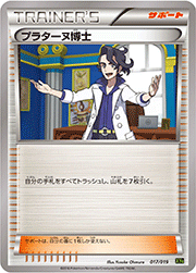 プラターヌ博士