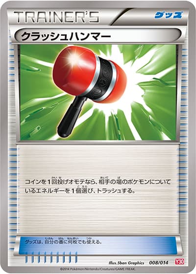 クラッシュハンマー（Y30 008/014 / イベルタルデッキ30 / XY&XY BREAK）