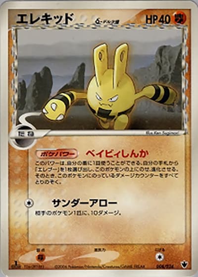 エレキッドδ-デルタ種（構築済みデッキ 雷震! バンギラスex / ポケモンカードゲーム）