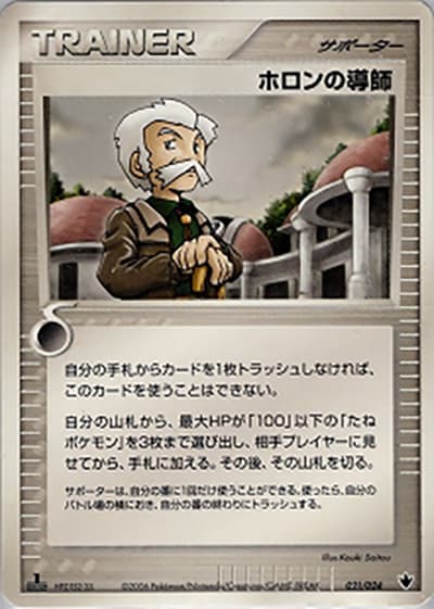 ホロンの導師（構築済みデッキ 雷震! バンギラスex / ポケモンカードゲーム）