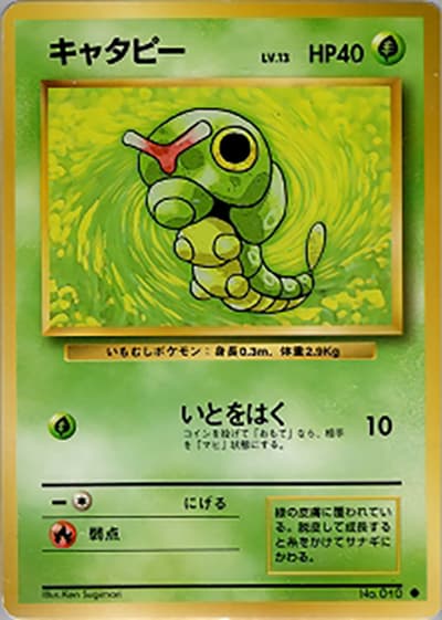 キャタピー（● / 第1弾拡張パック / ポケットモンスターカードゲーム）