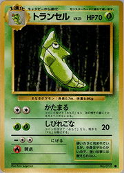 トランセル