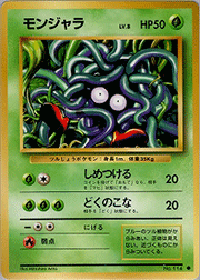 モンジャラ