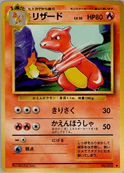 リザード