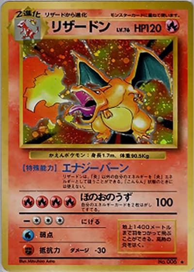 リザードン（★ / 第1弾拡張パック / ポケットモンスターカードゲーム）