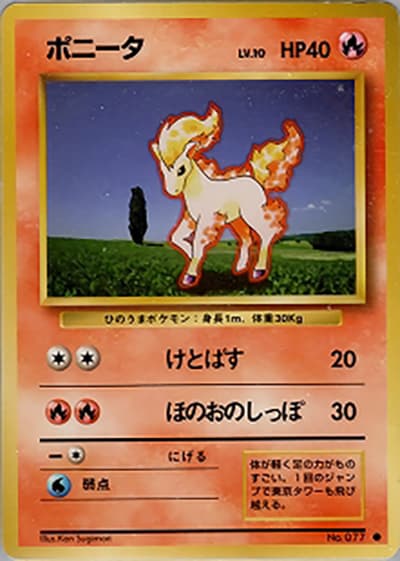 ポニータ（● / 第1弾拡張パック / ポケットモンスターカードゲーム）