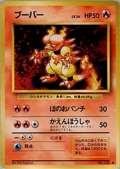 ブーバー（◆ / 第1弾拡張パック / ポケットモンスターカードゲーム）