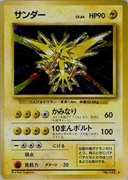サンダー