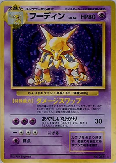 フーディン（★ / 第1弾拡張パック / ポケットモンスターカードゲーム）