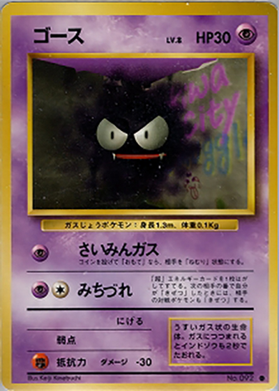 ゴース（● / 第1弾拡張パック / ポケットモンスターカードゲーム）