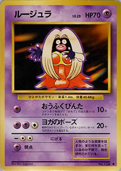 ルージュラ（◆ / 第1弾拡張パック / ポケットモンスターカードゲーム）