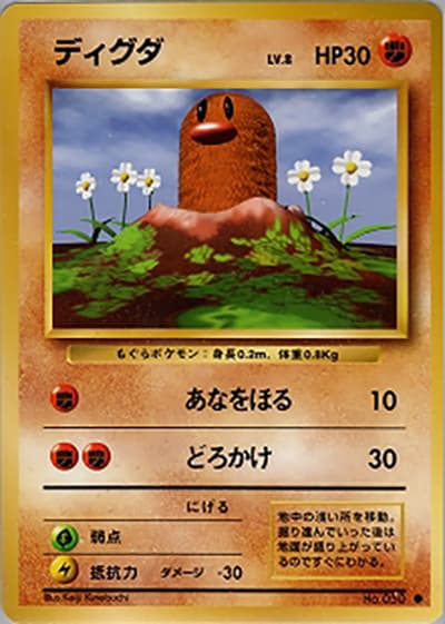 ディグダ（● / 第1弾拡張パック / ポケットモンスターカードゲーム）
