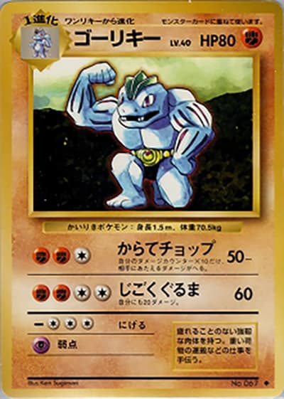 ゴーリキー（◆ / 第1弾拡張パック / ポケットモンスターカードゲーム）
