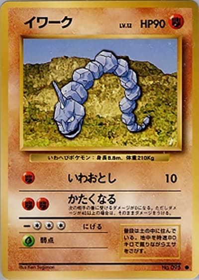 イワーク（● / 第1弾拡張パック / ポケットモンスターカードゲーム）