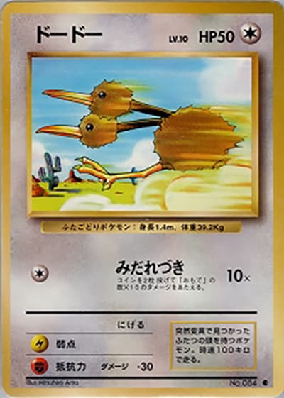 ドードー（● / 第1弾拡張パック / ポケットモンスターカードゲーム）