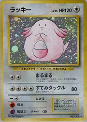ラッキー