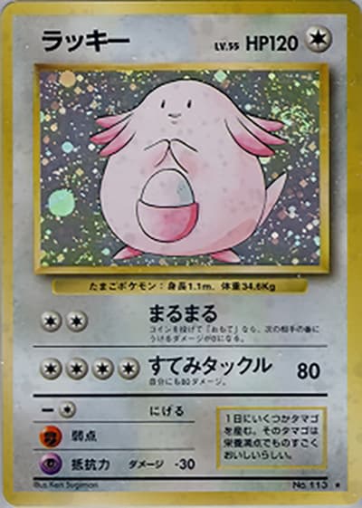 ラッキー（★ / 第1弾拡張パック / ポケットモンスターカードゲーム）