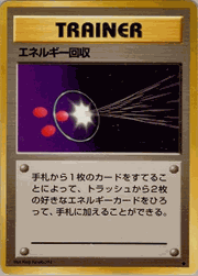 エネルギー回収