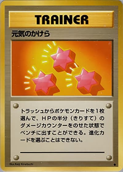 元気のかけら（◆ / 第1弾拡張パック / ポケットモンスターカードゲーム）