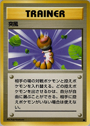 突風
