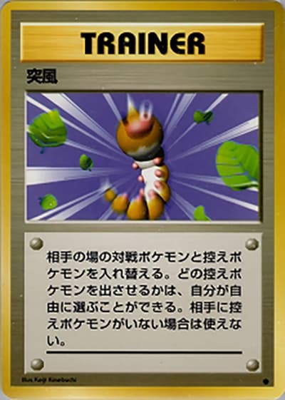 突風（● / 第1弾拡張パック / ポケットモンスターカードゲーム）