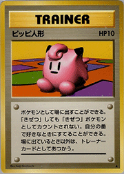 ピッピ人形
