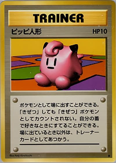 ピッピ人形（★ / 第1弾拡張パック / ポケットモンスターカードゲーム）