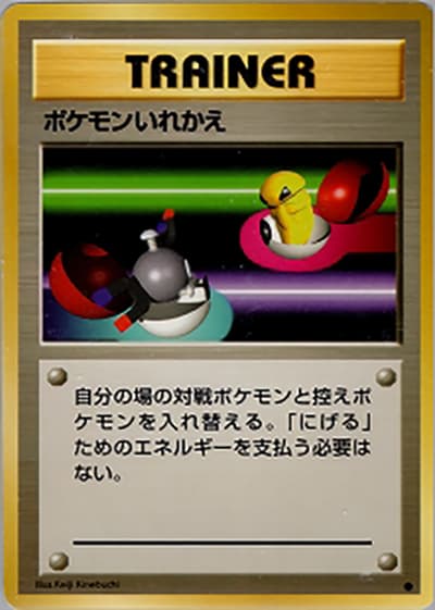 ポケモンいれかえ（● / 第1弾拡張パック / ポケットモンスターカードゲーム）