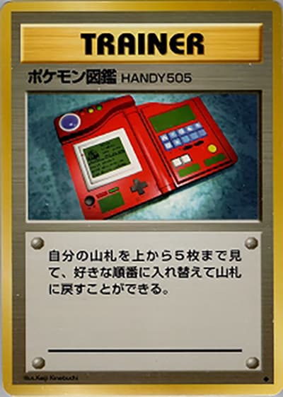 ポケモン図鑑HANDY505（◆ / 第1弾拡張パック / ポケットモンスターカードゲーム）