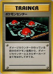 ポケモンセンター