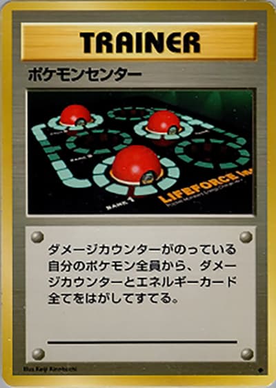 ポケモンセンター（◆ / 第1弾拡張パック / ポケットモンスターカードゲーム）