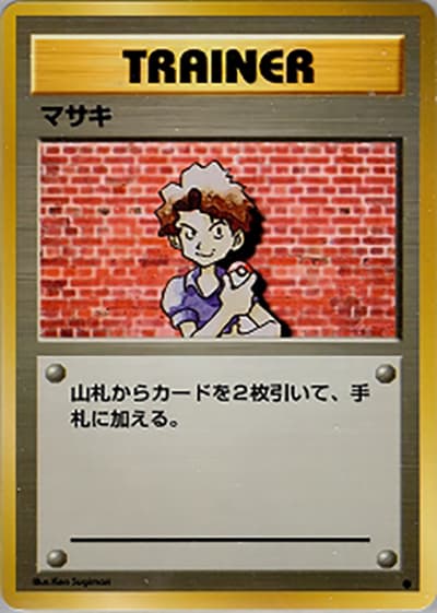 マサキ（● / 第1弾拡張パック / ポケットモンスターカードゲーム）