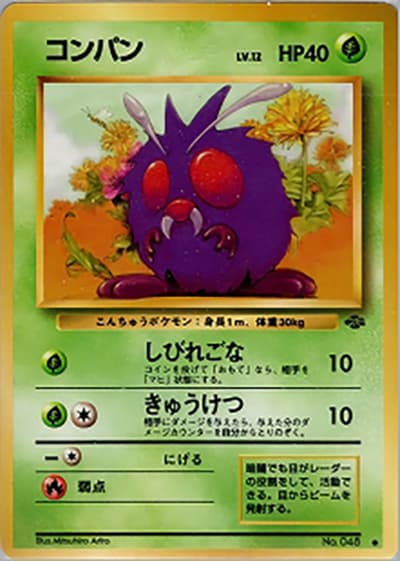 コンパン（● / 第2弾拡張パック ポケモンジャングル / ポケットモンスターカードゲーム）