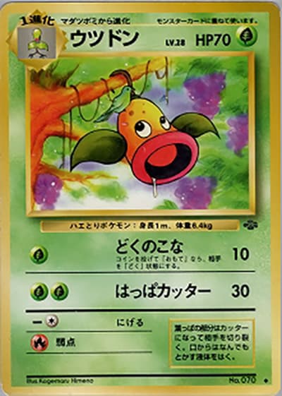 ウツドン（◆ / 第2弾拡張パック ポケモンジャングル / ポケットモンスターカードゲーム）