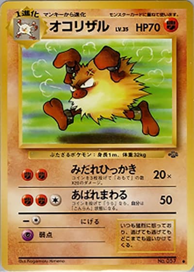 オコリザル（◆ / 第2弾拡張パック ポケモンジャングル / ポケットモンスターカードゲーム）