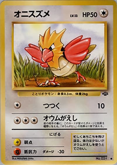 オニスズメ（● / 第2弾拡張パック ポケモンジャングル / ポケットモンスターカードゲーム）