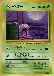 ベトベター