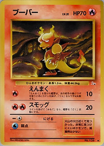 ブーバー（◆ / 第3弾拡張パック 化石の秘密 / ポケットモンスターカードゲーム）