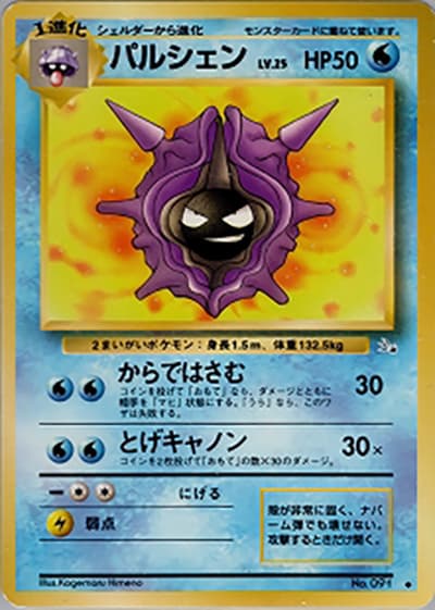 パルシェン（◆ / 第3弾拡張パック 化石の秘密 / ポケットモンスターカードゲーム）