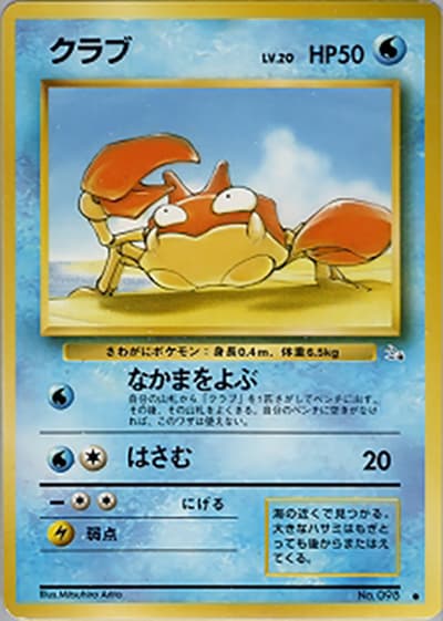 クラブ（● / 第3弾拡張パック 化石の秘密 / ポケットモンスターカードゲーム）
