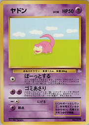 ヤドン