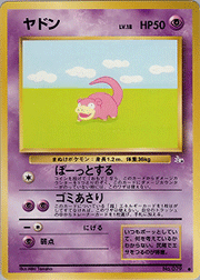 ヤドン