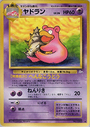 ヤドラン