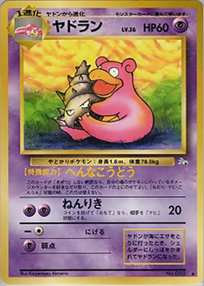ヤドラン（◆ / 第3弾拡張パック 化石の秘密 / ポケットモンスターカードゲーム）