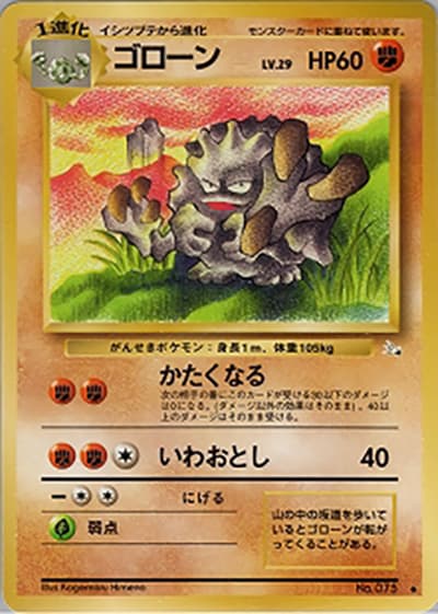 ゴローン（◆ / 第3弾拡張パック 化石の秘密 / ポケットモンスターカードゲーム）