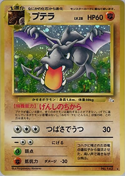 プテラ（★ / 第3弾拡張パック 化石の秘密 / ポケットモンスターカードゲーム）