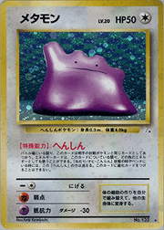 メタモン